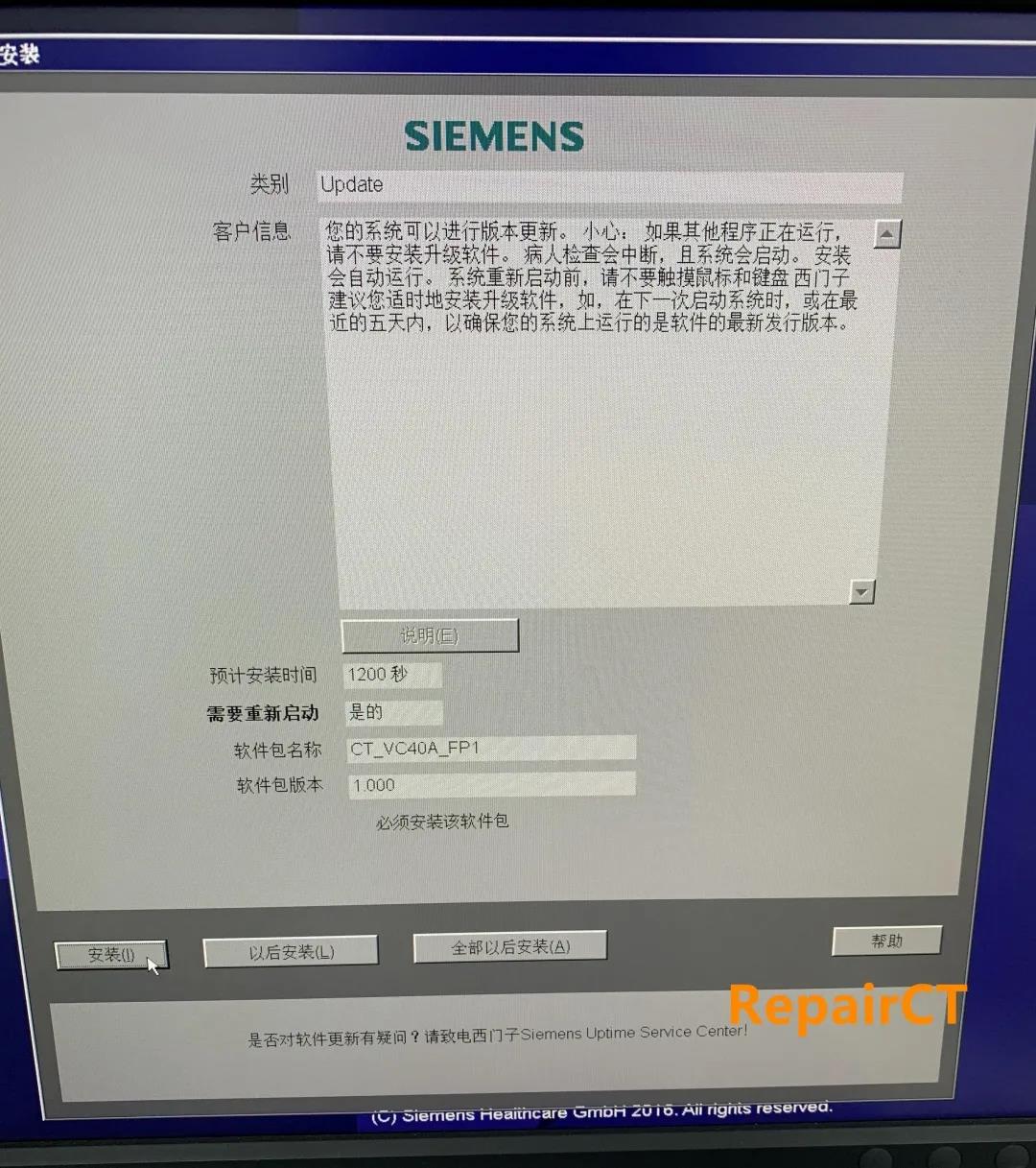 CT怎么维修西门子Perspective CT软件重装教程_https://www.jmylbn.com_新闻资讯_第9张